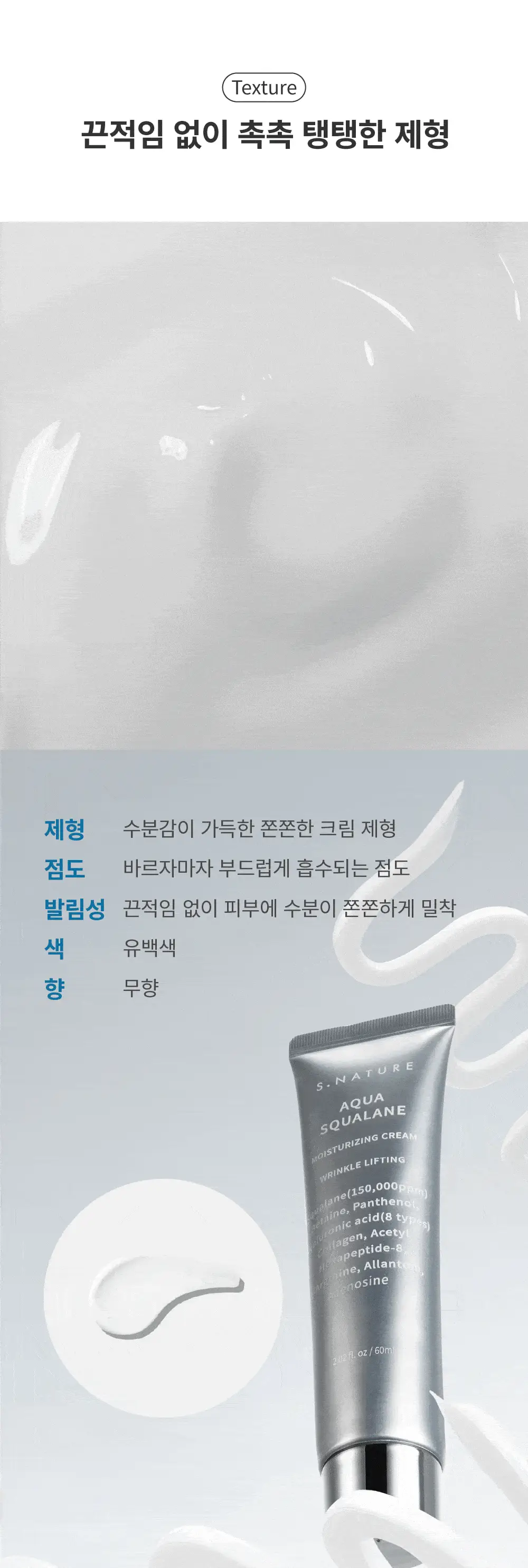 [1+1/1등 모공 수분천재크림] 에스네이처 아쿠아 스쿠알란 수분크림 60ml 더블기획 (+발렌 파우치키링) 상세페이지 43